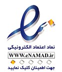 نماد اعتماد الکترونیکی